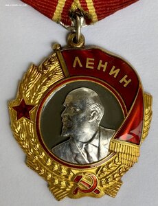 Орден Ленина 362 тыс. ЛМД.