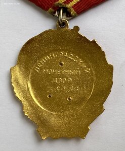 Орден Ленина 362 тыс. ЛМД.