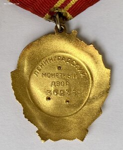 Орден Ленина 362 тыс. ЛМД.