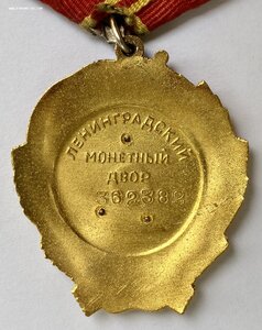 Орден Ленина 362 тыс. ЛМД.