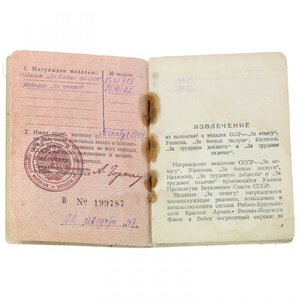 Комплект Орден Боевой Славы № 731300 и медали на Разведчика