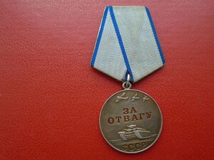 За отвагу 2113653 Дубликат