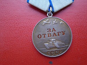 За отвагу 2113653 Дубликат