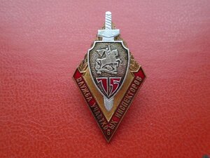 Знак 75 лет службы участковых инспекторов