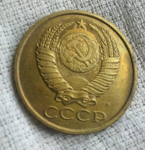 5 копеек 1990 М