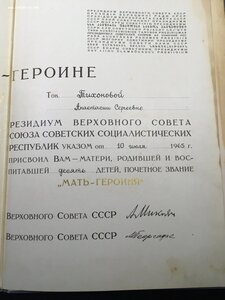 Мать Героиня,Большая грамота и орденская.