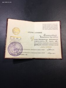 Мать Героиня,Большая грамота и орденская.