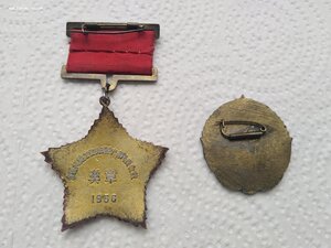 Медаль Кнр 1956г и значок Мао