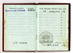 Трудовая слава 3 ст. с доком на женщину