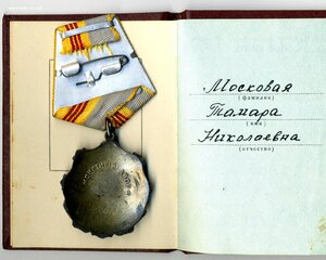 Трудовая слава 3 ст. с доком на женщину