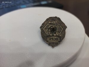 Знак ВСРХ 1920-30 гг. Серебро