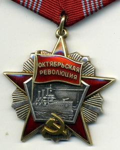 орден Октябрьской Революции 107ххх