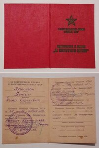 орден Красной Звезды (подвиг комсорга)