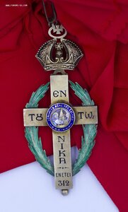 ОРДЕН ГРОБА ГОСПОДНЯ ГРЕЧЕСКАЯ ИПЦ ВЫСШАЯ СТЕПЕНЬ