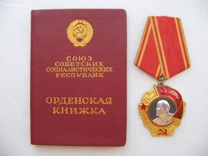 Орден Ленина с документом.