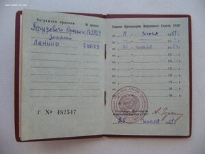 Орден Ленина с документом.