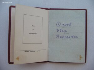 Орден Ленина с документом.