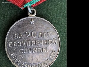 Выслуга 20 лет МООП АрмССР.