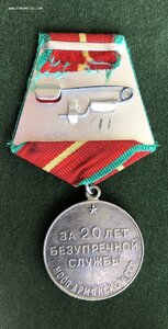 Выслуга 20 лет МООП АрмССР.