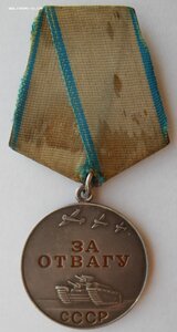 За Отвагу "дубликат"