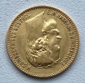 5 рублей 1900 г.