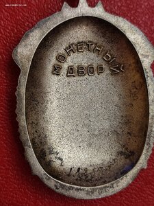 Знак Почёта 182833 сО.К.Подпись Пегов в коробке.