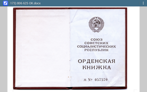Слава 3 ст 806625 с УК и ОК Горбачев президент ННГ