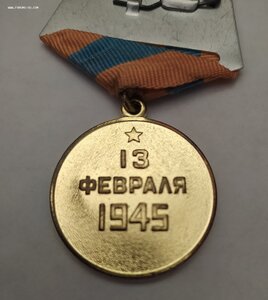 Будапешт, ухо ц/штампованное.