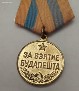 Будапешт, ухо ц/штампованное.