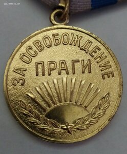 Прага, ухо ц/штампованное.