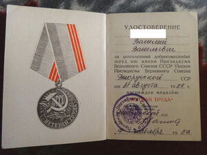 Ветеран труда Верховный совет БССР  и куплю дорого