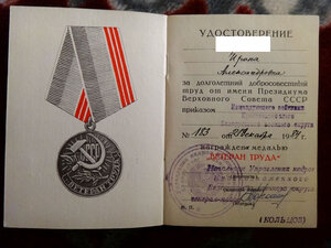 Ветеран труда Верховный совет БССР  и куплю дорого