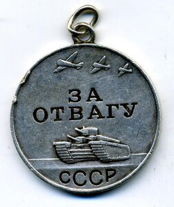 Отвага №1525450 с бонусом