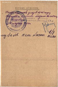 За Отвагу. Квадро. №309***