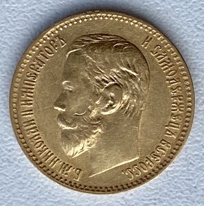 5 рублей 1898 г.(1)