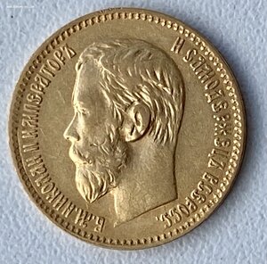5 рублей 1898 г.(1)
