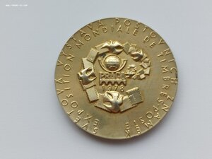 1 Место Всемирной филателистической выставки в Праге.Серебро