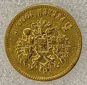 5 рублей 1898 г.