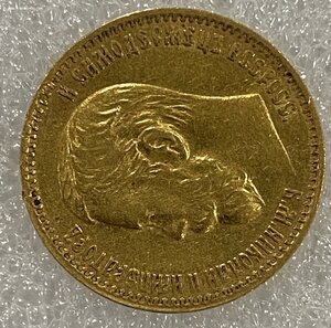 5 рублей 1898 г.