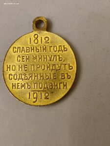 100 летие 1812-1912г.