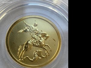 50 рублей 2007 год Георгий Победоносец,золото