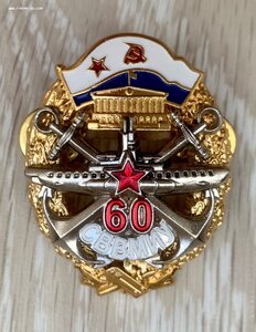 СВВМИУ 60 лет "ГОЛЛАНДИЯ"