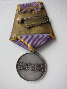 За трудовое отличие №10320