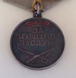 «За Боевые Заслуги» 2.370млн. Ухо язык. РОДНОЙ СБОР.
