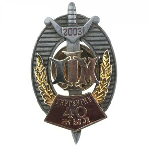 знак 40 лет следственному комитету Казахстан. Редкий знак.