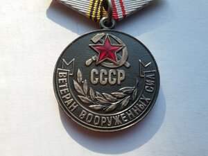 Ветеран ВС СССР