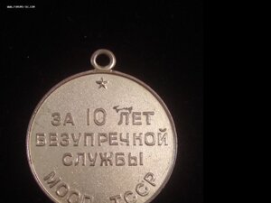 10 лет МООП ТССР безупречной службы Туркменская ссср редкая