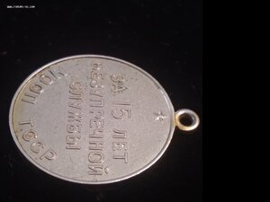 15 лет МООП ТССР безупречной службы Туркменская ссср редкая