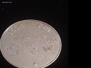 15 лет МООП ТССР безупречной службы Туркменская ссср редкая