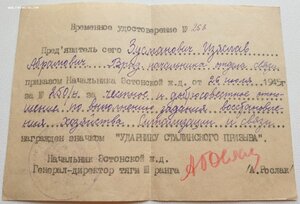 УСП с временным удостоверением 1945г. Эстонская ЖД